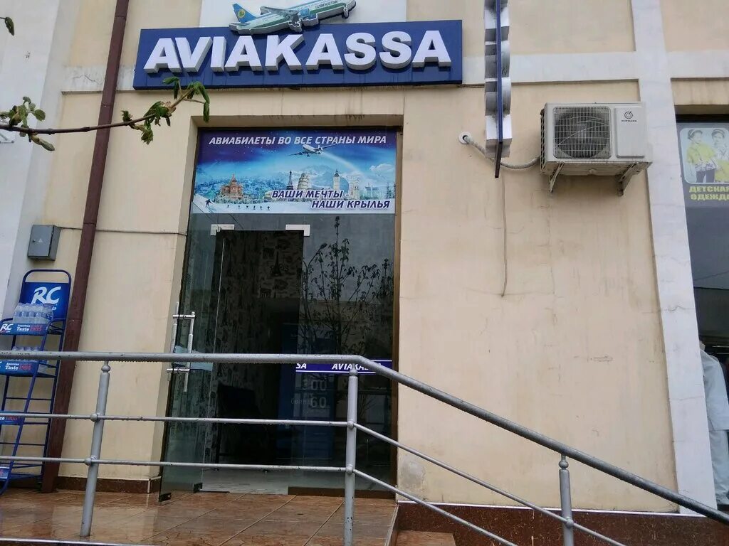 Aviakassa farg'ona. авиакасса авиакасса бухара. авиакасса самарканд. номер авиакасса. узбекистан авиакасса ташкент.