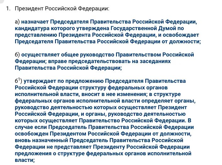 Обязанности президента Российской Федерации. Должностная инструкция президента РФ. Обязанности президента России. Обязательства президента рф