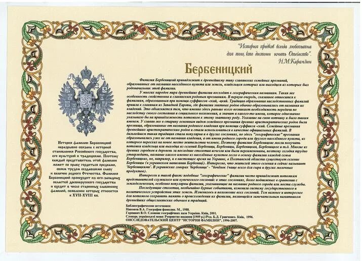 Происхождение фамилии буры. Происхождение фамилии буры