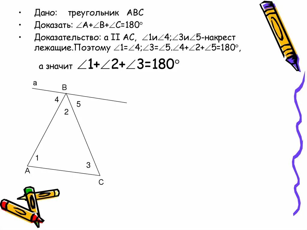 Доказать abc больше c. Сумма углов треугольника 7 класс геометрия. Внешний угол треугольника 7 класс геометрия. Презентация по сумме углов треугольника 7 класс. Сумма углов треугольника 7 класс презентация.