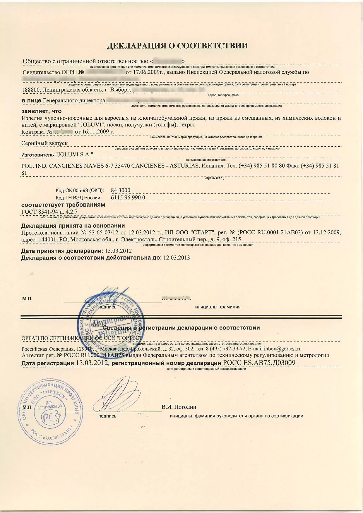 Декларирование соответствия образцы. Декларация соответствия образец. бланк декларации соответствия. форма декларации о соответствии. декларация о соответствии пример.