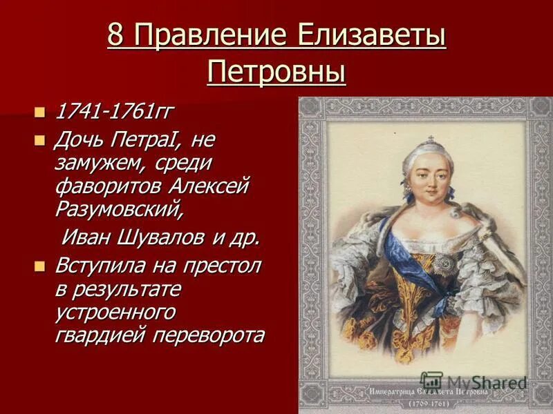 елизавета дочь елизаветы петровны. шувалов елизавета петровна. елизавета петровна - заслуги императрицы. самозванка елизавета дочь елизаветы петровны. елизавета из историй россий.