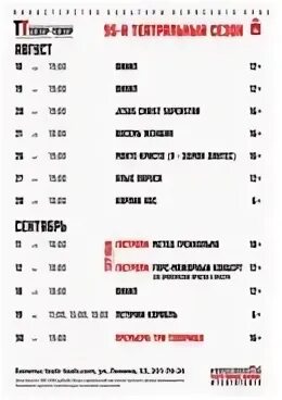 Театр наций официальный сайт афиша. Театр наций репертуар на январь. Театр наций репертуар на январь. Театр наций репертуар. Театр наций репертуар.