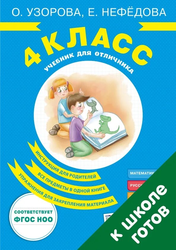 Пособие отличникам