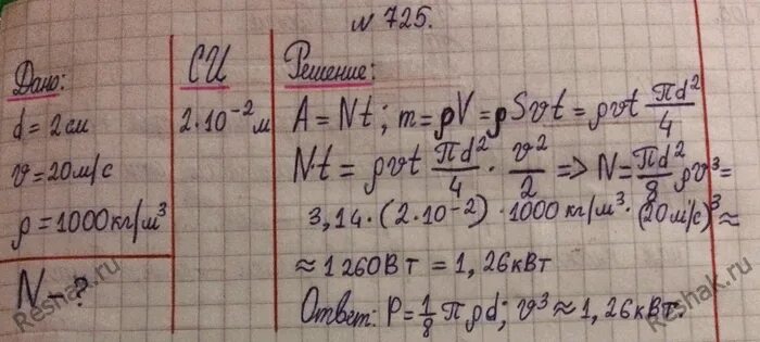 Определите скорость воды выбрасываемой