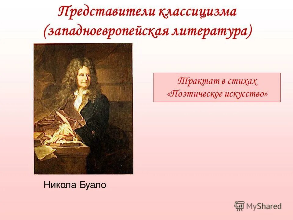 поэтическое искусство буало краткое содержание. искусство поэзии николя буало. никола буало классицизм. никола буало поэтическое искусство 1674. искусство поэзии николя буало.