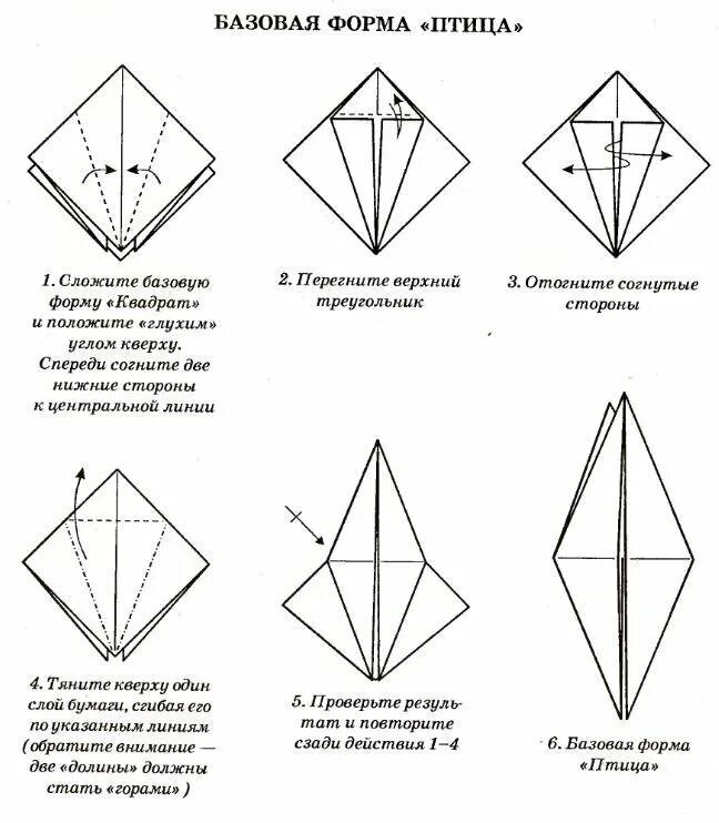 Базовые формы оригами. Базовая форма двойной треугольник оригами. Базовые схемы. Базовая форма двойной квадрат жаба. Базовые формы оригами.