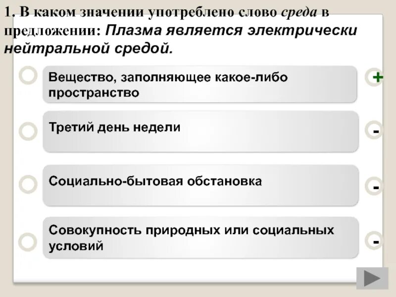 В каком значении употреблены. Предложение со словом среда. Значение слова среда. Употреблено в значении. В каком значении употребляется слово.