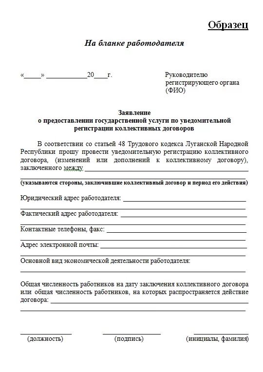 Колдоговор заявление. Заявление на регистрацию коллективного договора. Заявление на регистрацию коллективного договора образец. Заявление на регистрацию коллективного договора. Брошюры коллективный договор.