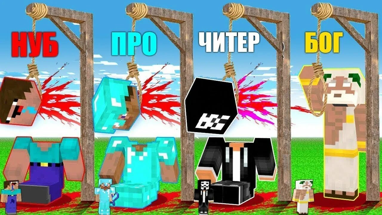 НУБ против про против хакера. НУБ против про против ЧИТЕРА против Бога. НУБ против про против ЧИТЕРА В МАЙНКРАФТЕ. НУБ против про против ЧИТЕРА против Бога в МАЙНКРАФТЕ. Нуб против про против читера