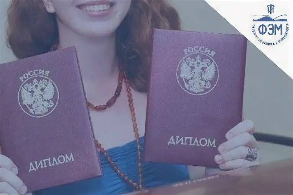 Второе высшее красноярск. Второе высшее. два диплома в руках. второе высшее картинка. два высших образования у девушки.