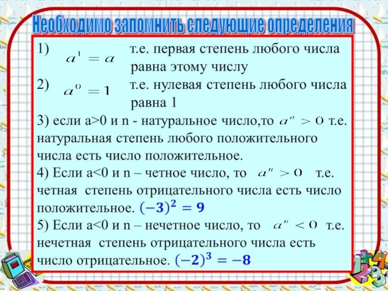 Ноль в степени 1 равно. Число в -1 степени равно. Чему равно число в -1 степени. Ичсло в первой степени. Степень больше нуля.