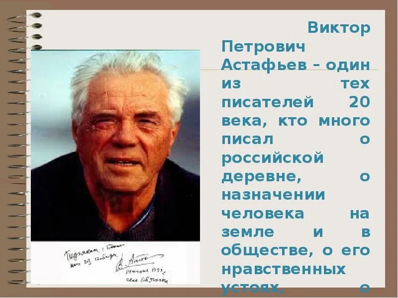 Сколько лет астафьеву в 2024 году. Портрет Астафьева Виктора Петровича.