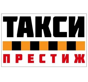 Такси престиж