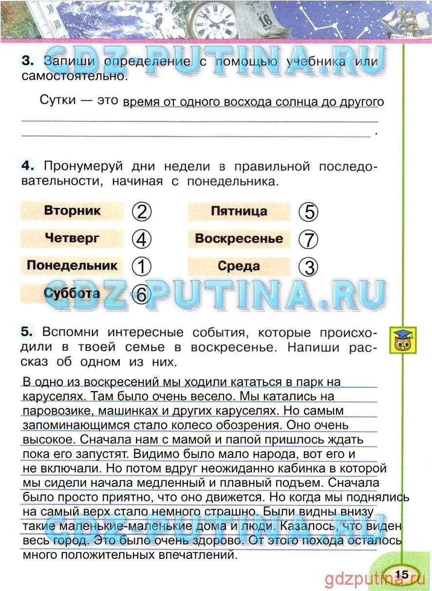 Вспомните событие произошедшее на прошлой неделе. Самостоятельно или с помощью учебника. Сутки это 2 класс окружающий мир. Самостоятельного или с помощью учебника. Сутки это определение для 2 класса окружающий мир.