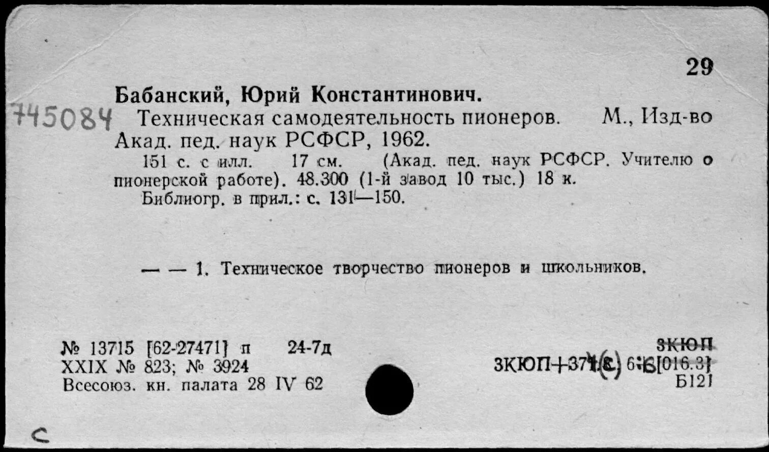 Изд во акад пед наук