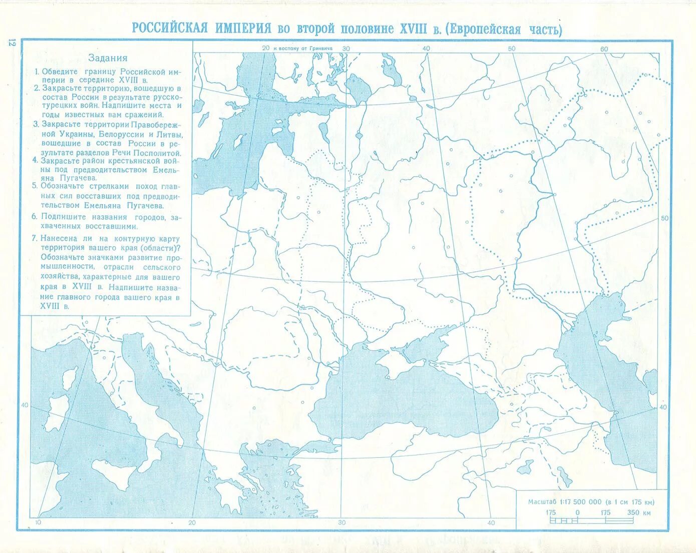 Контурная карта Российская Империя АО второй поовине 18в. Российская Империя во второй половине 18 века контурная карта 8 класс. Российская Империя во второй половине 18 века европейская часть карта. Русская Империя во второй половине 18 века контурная карта. Историями контурные карты с 12