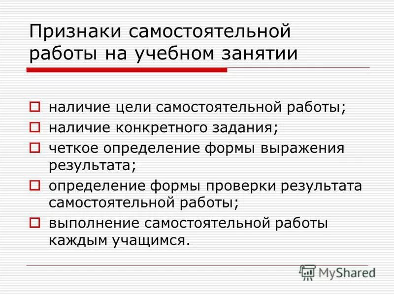 Виды контроля на уроке. Проверка результатов самостоятельной работы. Формы контроля на уроке. Этапы изучения нового. Цель самостоятельной работы студентов.