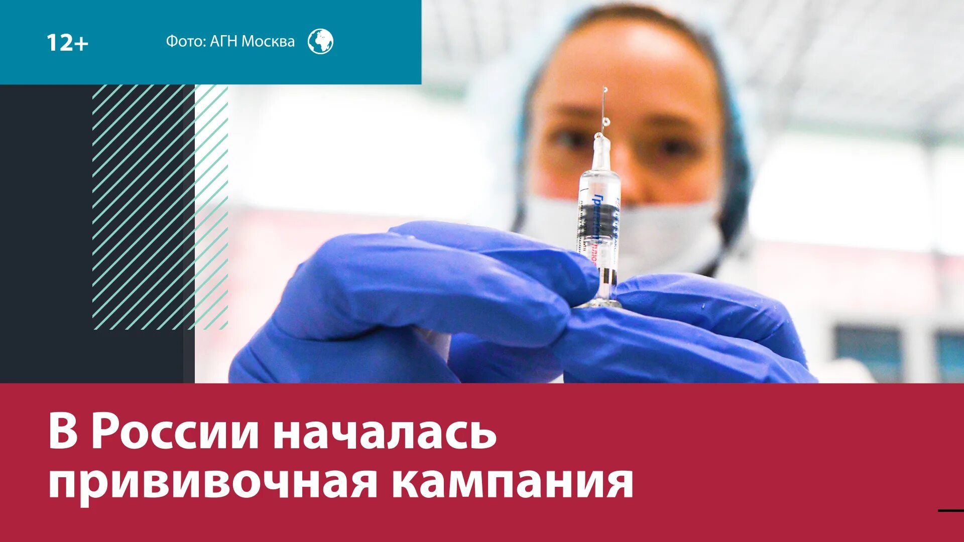 Грипп москва март. Прививка от гриппа в Москве. Прививочная кампания против гриппа. Инъекция от гриппа. Прививка от гриппа Франция.