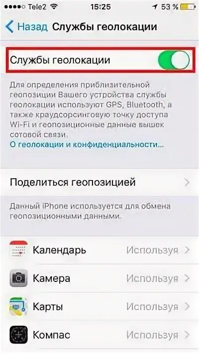 Как найти геопозицию человека в айфоне. Как включить геолокацию. геолокация на айфоне. как включить геолокацию на iphone. геолокация айфон включить.