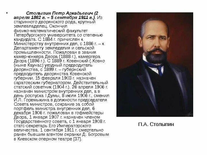 Представьте характеристику столыпина как человека и государственного. Столыпин губернатор Саратовской губернии.