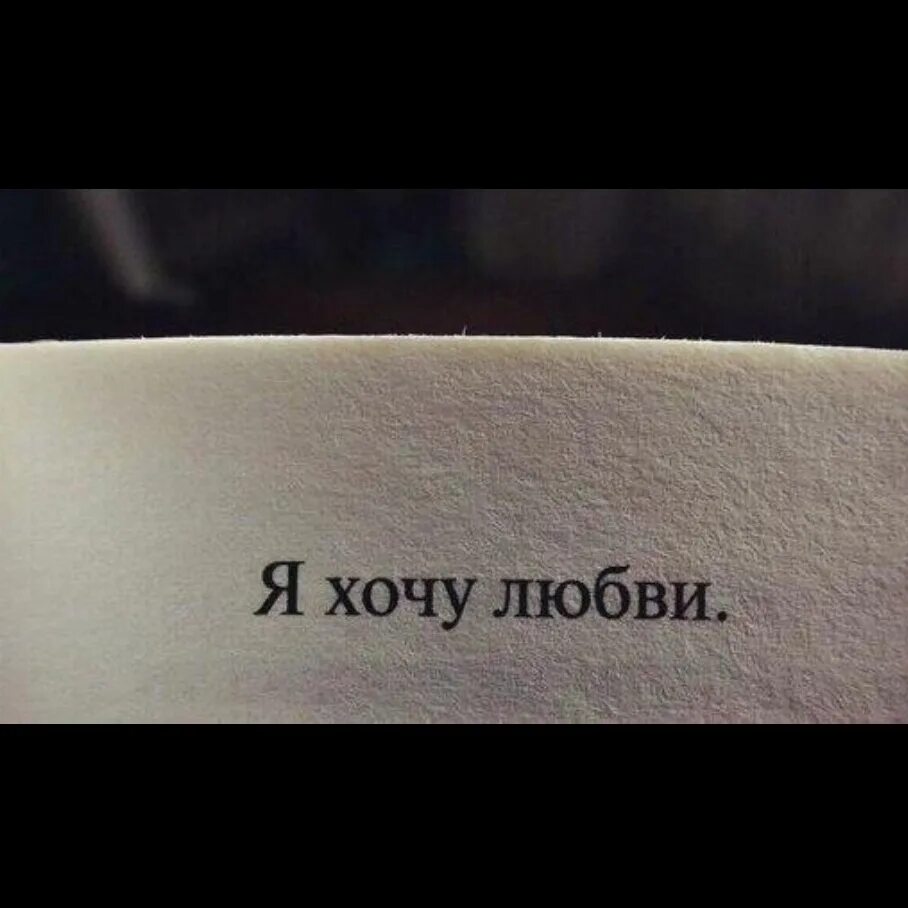 Я честно хотел бы видеть смысл. Я правда хотел бы видеть смысл. Я не вижу смысла жить. Когда не видишь смысла.