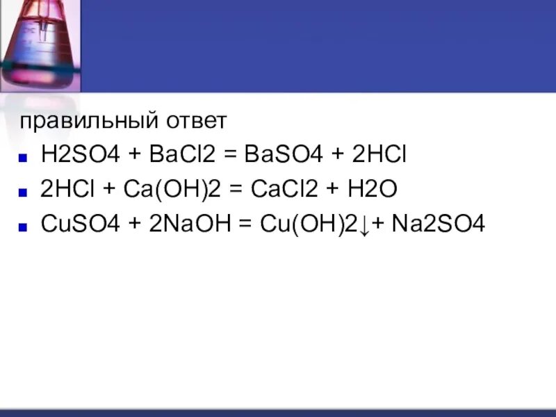 Bao bacl2 h2o. Химические свойства солей h2so4+bacl2. Bacl2+h2so4 ионное уравнение. Bacl2+h2so4 уравнение реакции. Bacl2 h2so4 концентрированная.