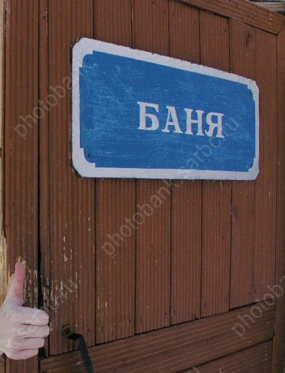 очередь в сауне. очередь в сауне. очередь в сауне. советская общественная баня. советская общая баня.