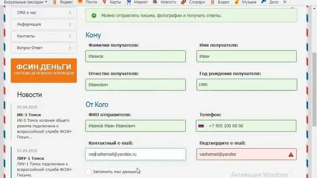 ФСИН окно. ФСИН-окно электронная. Как прочитать отправленное письмо в Зонателеком. ФСИН окно электронная запись на свидание. Фсин окно на свидание