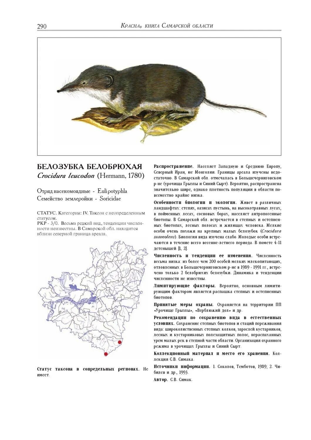 Красная книга самары животные. Красная книга самары животные. Красная книга самары животные. Красная книга самары животные. Красная книга самары животные.