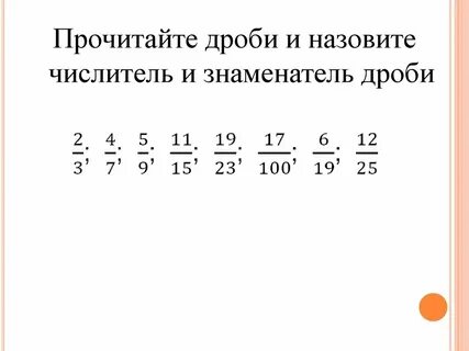Неправильные дроби со знаменателем