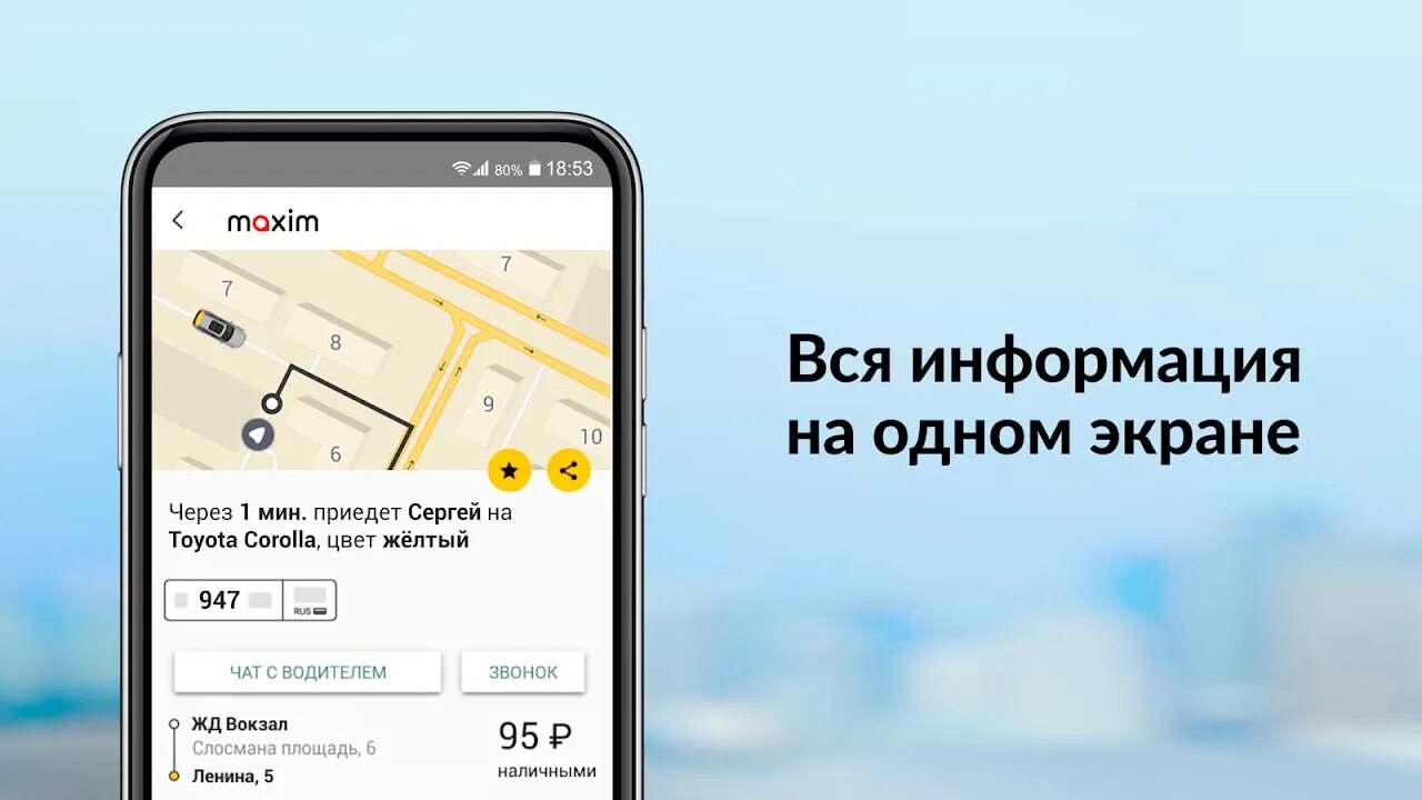 Как работает приложение такси. Приложение для заказа такси. такси максим приложение. закажи такси через приложение. такси максим скрин заказа.