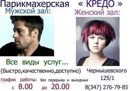 Парикмахерская кредо