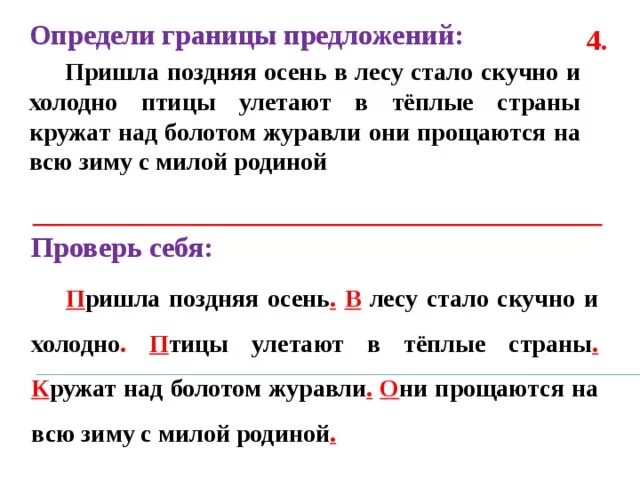 Определите сколько всего лет правила. Определить границы предложений. Определение границ предложения. Границы предложений 1 класс. Определи границы предложений в тексте.