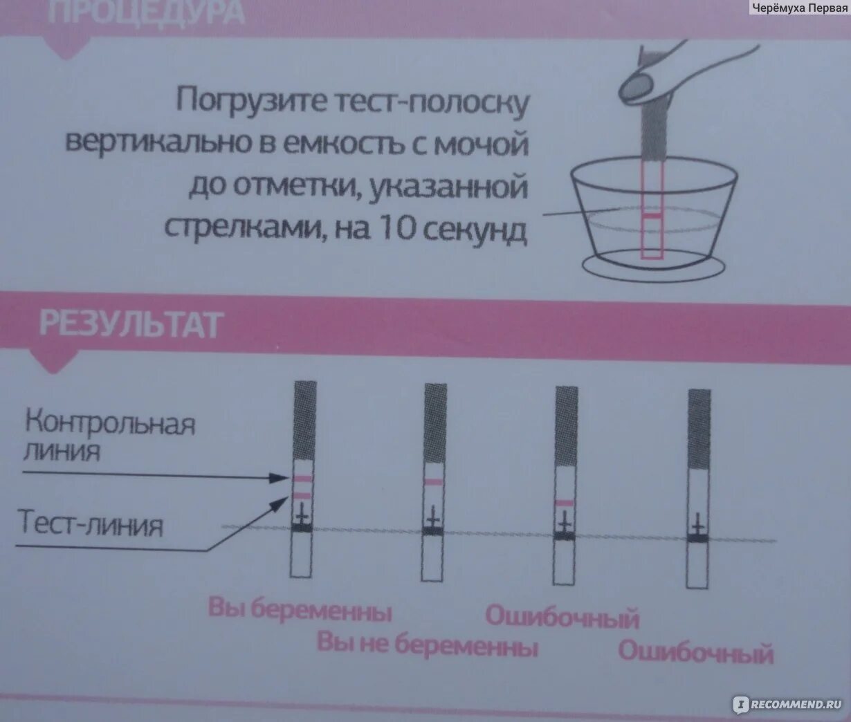 Тест полоски инструкция по применению. Как использовать тест на беременность. Как правильно использовать тест на беременность. Тест на беременность инструкция. Как делать тест на ьерем.