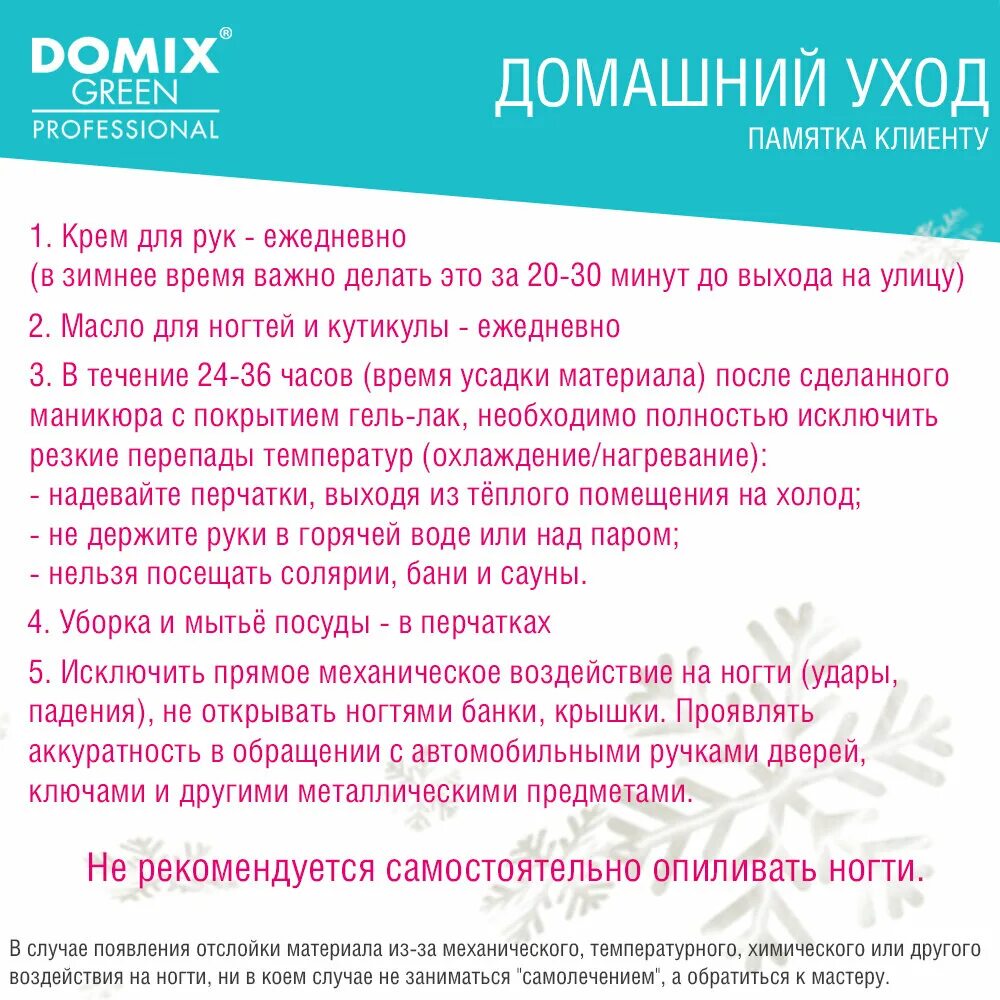 После ухода времени. Рекомендации по маникюру клиентам. Памятка клиенту маникюра. Памятка для мастера маникюра. Памятки для клиентов для мастера маникюра.