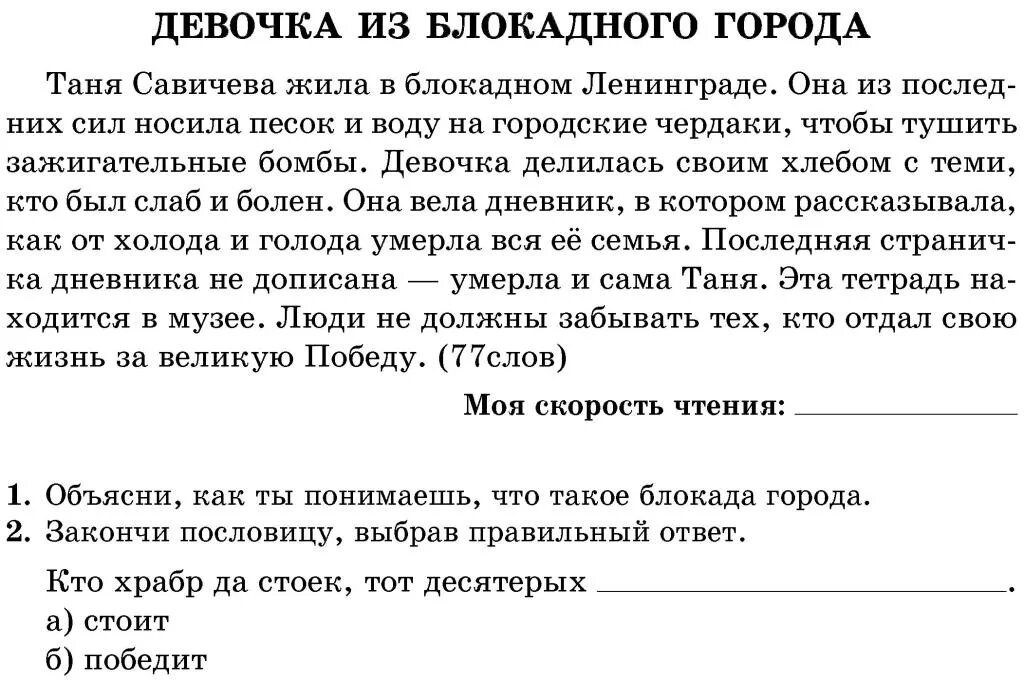 Тексты для чтения 1 класс 4 четверть. Текс для технии чтения. Техника чтения текст. Текст для техники чтения. Техника чтения 2 класс тексты.