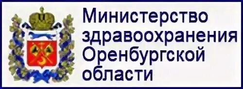 Герб Минздрава Оренбургской области-. Министерство здравоохранения Оренбург логотип.