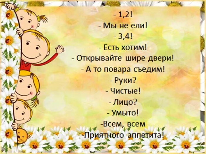 Речевка в столовую для школьного лагеря. Кричалки в столовую для лагеря. речевка в столовую. кричалка в столовую в лагере. кричалки для лагеря короткие.