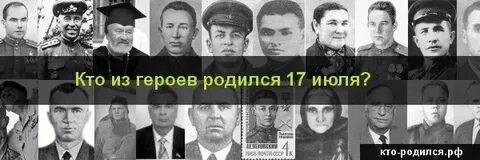 17 октября кто родился из знаменитостей
