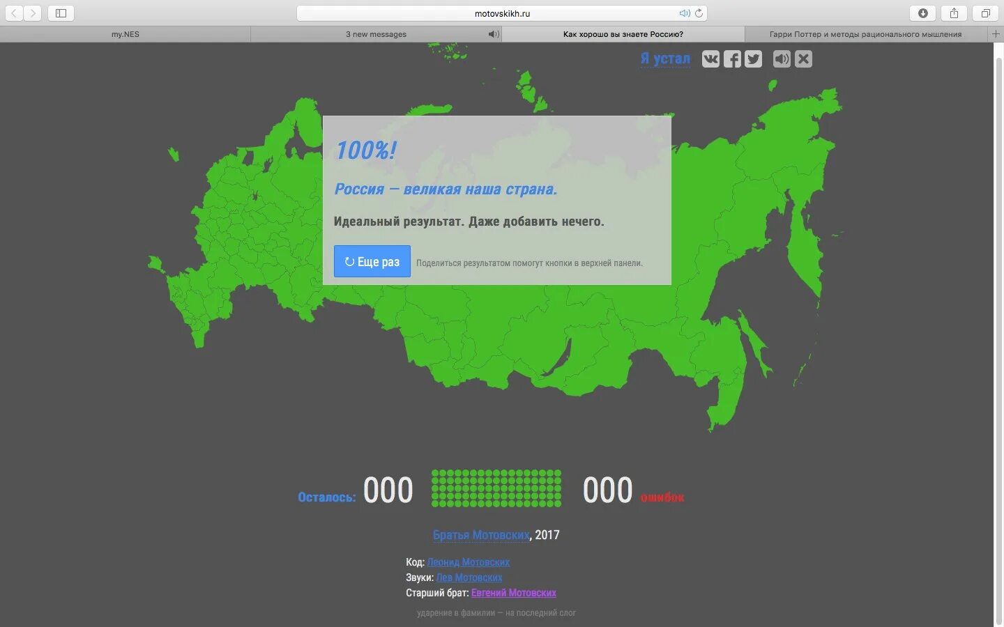 Россия на карте 2 тест. Мотовских Россия. Тест Мотовских. Карта Мотовских. Мотовских тест регионы России.