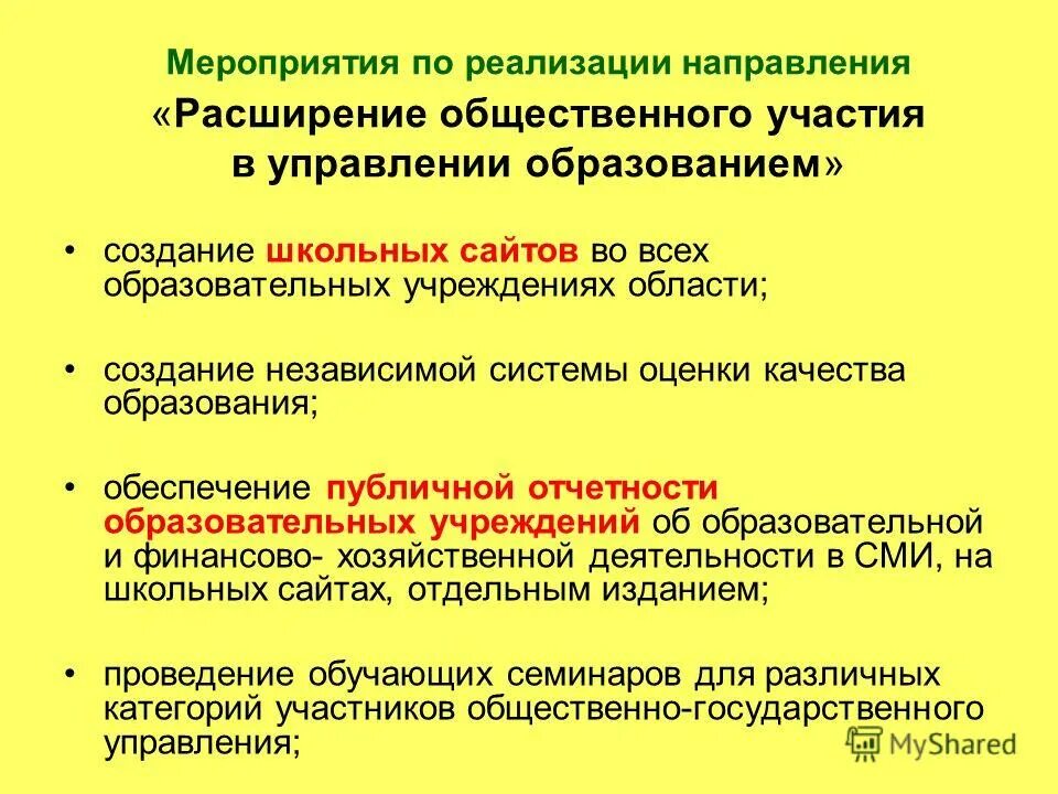 крмплексный пан противодействия идеологии терроризма. мероприятия по реализации проекта. направление реализации мероприятий. план мероприятий по проекту. мероприятия по реализации проекта.