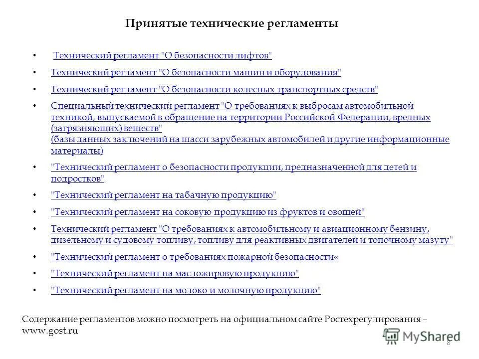 технический регламент это в метрологии. в российской федерации действуют технические регламенты. технический регламент по стандартизации. технический регламент метрология стандартизация и сертификация. технический регламент метрология стандартизация и сертификация.
