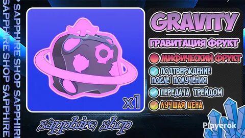 Gravity fruit