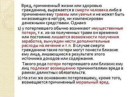 Возмещение убытков причиненных гражданину