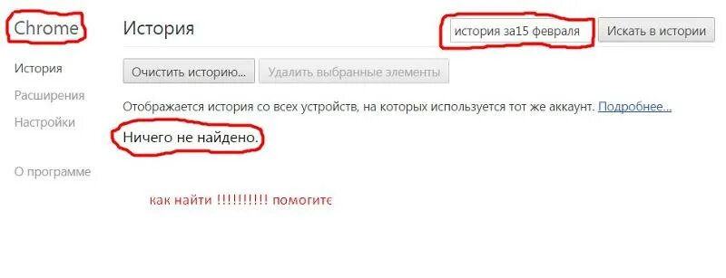 История хрома. Хром история. История хрома браузера. Как в истории Chrome искать по дате.