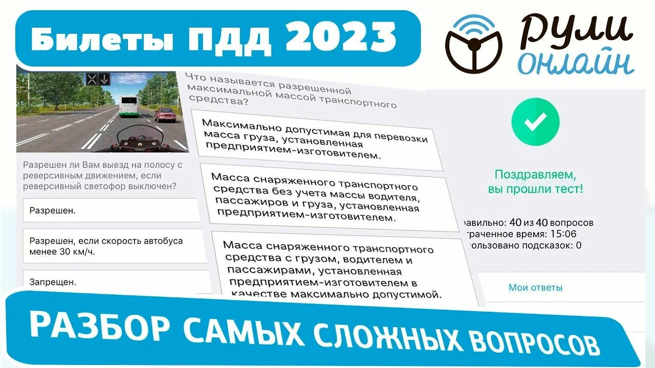 Самой разбор. Самые сложные вопросы ПДД 2023. Вопросы ПДД 2020. Разбор сложных вопросов ПДД 2023. Сложные вопросы в автошколе.