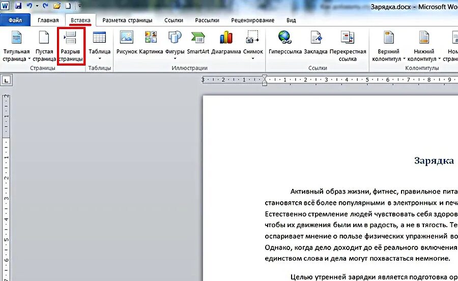 Вставить страницу на сайт. Как добавить лист в текстовом документе. Как добавить новый лист в Ворде. Как добавить лист спереди в Ворде. Как добавить листик в Ворде.