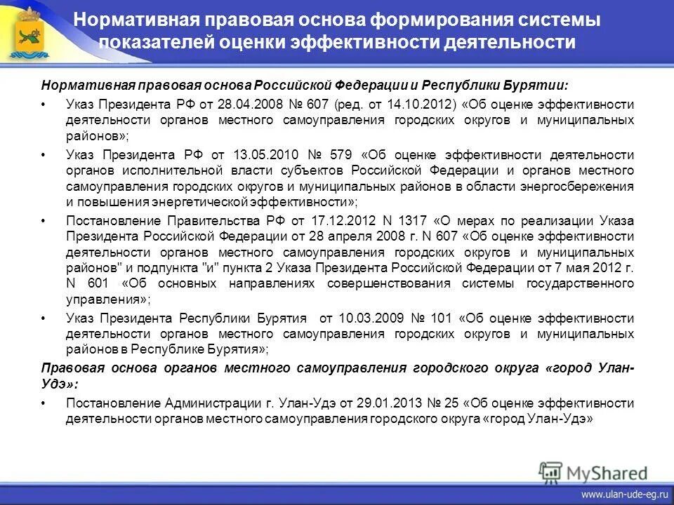 Показатели результативности труда вожатого. Показатель оценки эффективности деятельности омсу. Показатели эффективности и результативности деятельности. Эффективность деятельности органов местного самоуправления. Местные органы нормативные указы президента.
