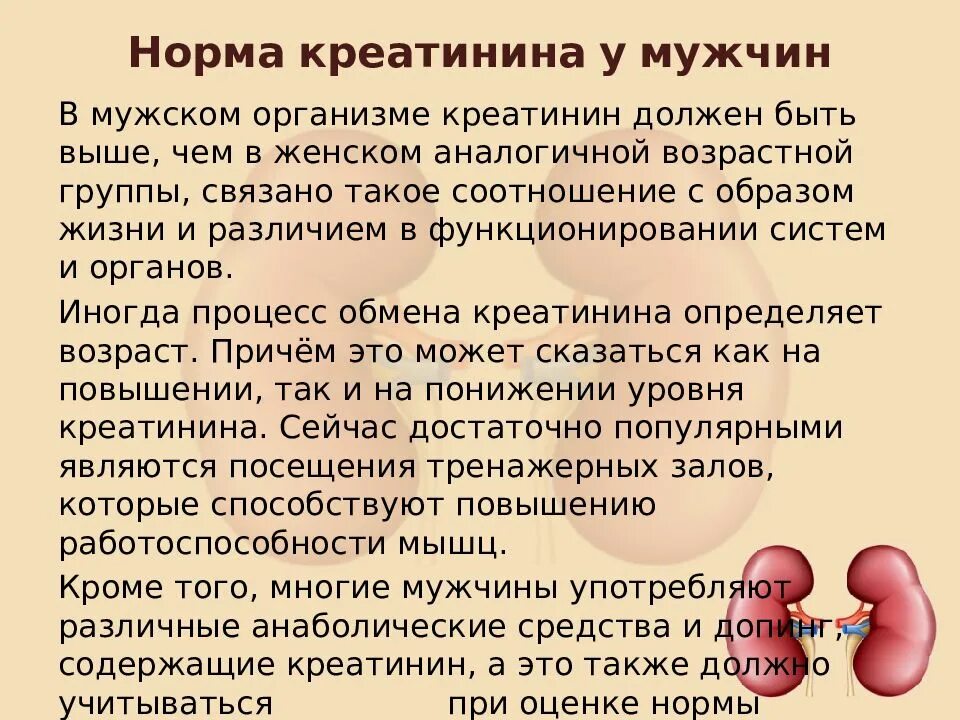 Повышение креатинина. Креатинин норма. Креатинин показатели нормы. Креатинин норма у мужчин. Норма креатинина у мужчин.